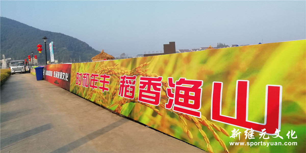 渔山稻香节 | 稻田里的趣味运动会