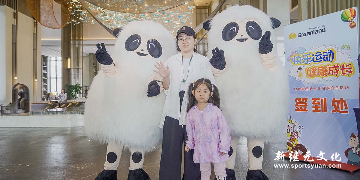 绿地集团 | 家庭日