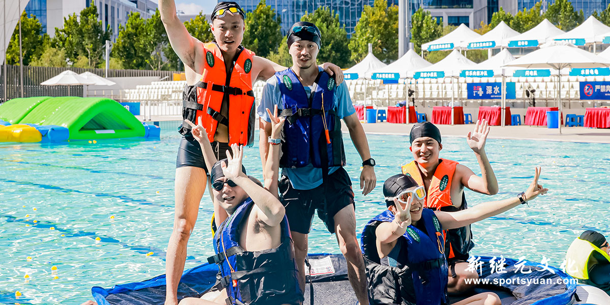浦东企业 | 水上趣味运动会