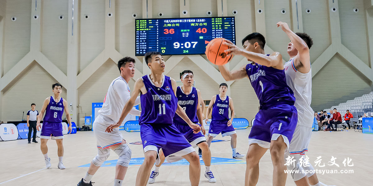 八局 | 篮球总决赛