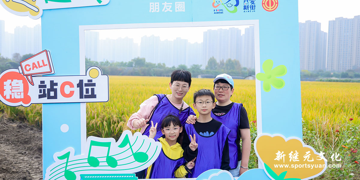 新街街道 | 亲子毅行